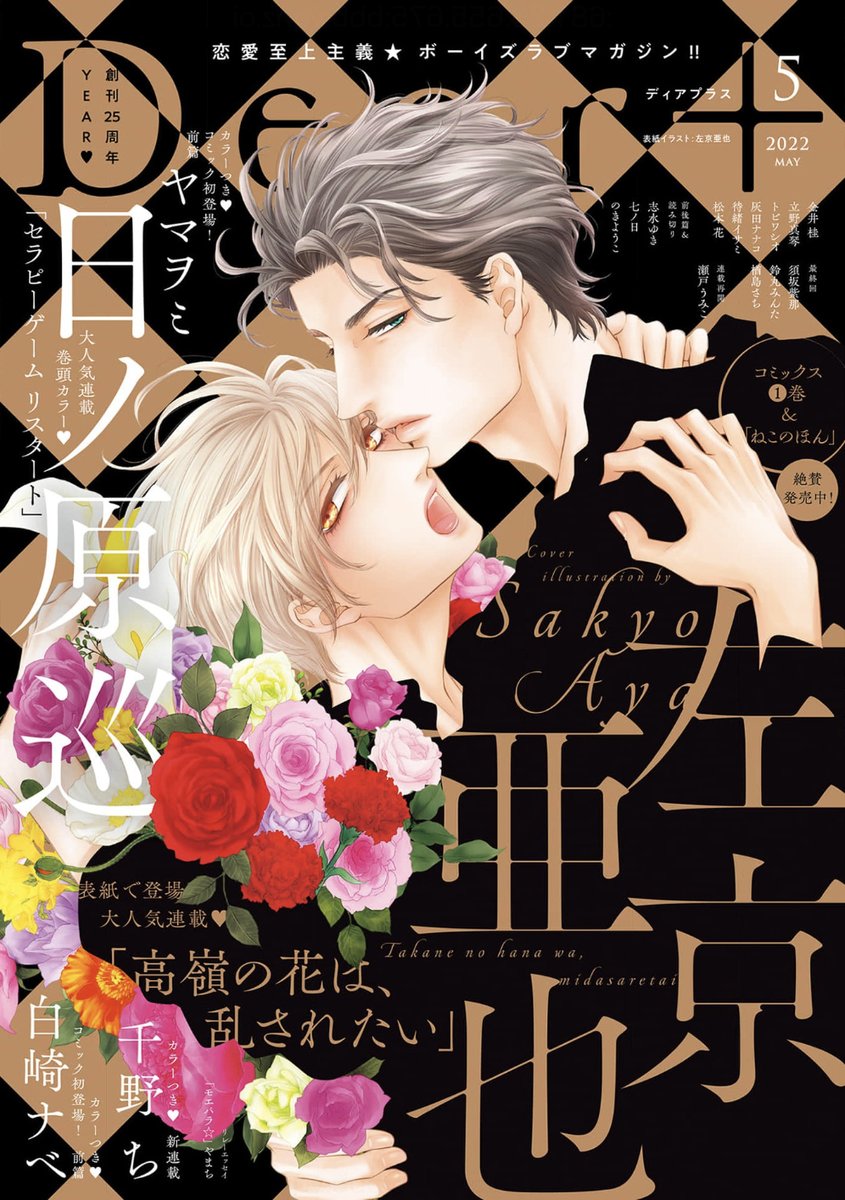 【🌟期間限定📱電子配信🌟】
🧡Dear+2022年4月号 ※7/13まで⚠️
🧡Dear+2022年5月号 ※8/15まで⚠️
🧡Dear+2022年6月号 ※9/13まで⚠️

Dear+2022年7月号は7/15(金)より配信予定🙌🎉✨ 