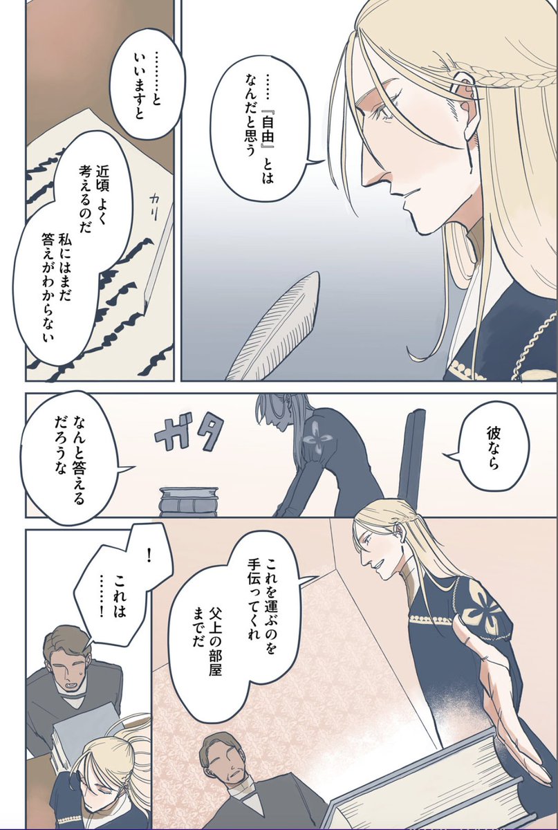 💎bijou(ビジュー)💎
第5話がシーモア、ひかりTVブックで配信開始しました。
(他書店は1ヶ月後)
堅物領主の息子×軟派な画家
互いに思いを残しながら別れるカーネリアンとアンバー。カーネリアンはある勝負に出る。
💎シーモア:https://t.co/SpyUydmbHC
他