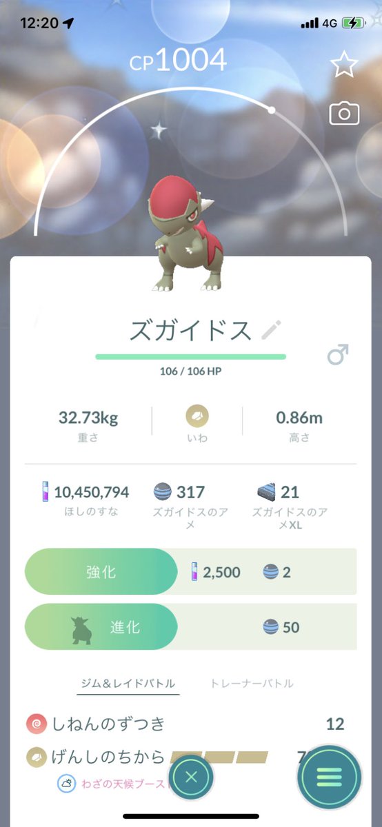 ポケモンgo ズガイドスの色違い 入手方法と実装状況 攻略大百科 ポケモンgo ズガイドスの色違い 入手方法と実装状況 攻略大百科