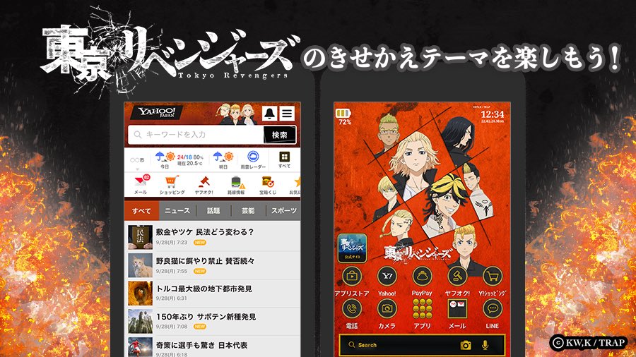 Yahoo Japan ヤフー スマホ を 東リベ のデザインに Yahoo きせかえで Yahoo Japanやスマホのホーム画面をテレビアニメ 東京リベンジャーズ のテーマにきせかえよう Yahoo Japanをきせかえ T Co Wzd0xxgjkc Androidホーム Yahoo Japan ヤフー スマホ を 東リベ のデザインに Yahoo きせかえで Yahoo Japanやスマホのホーム画面をテレビアニメ 東京リベンジャーズ のテーマにきせかえよう Yahoo Japanをきせかえ T Co Wzd0xxgjkc Androidホーム