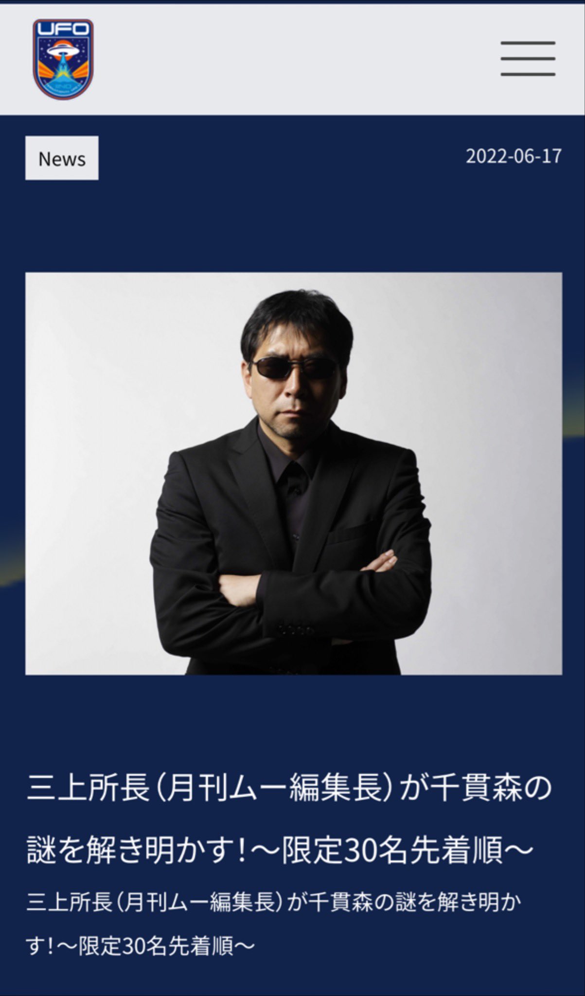 UFO Laboratory on Twitter "＜UFOの特別企画＞ UFO研究所 三上所長（月刊ムー編集長）と行く、千貫森ミステリー