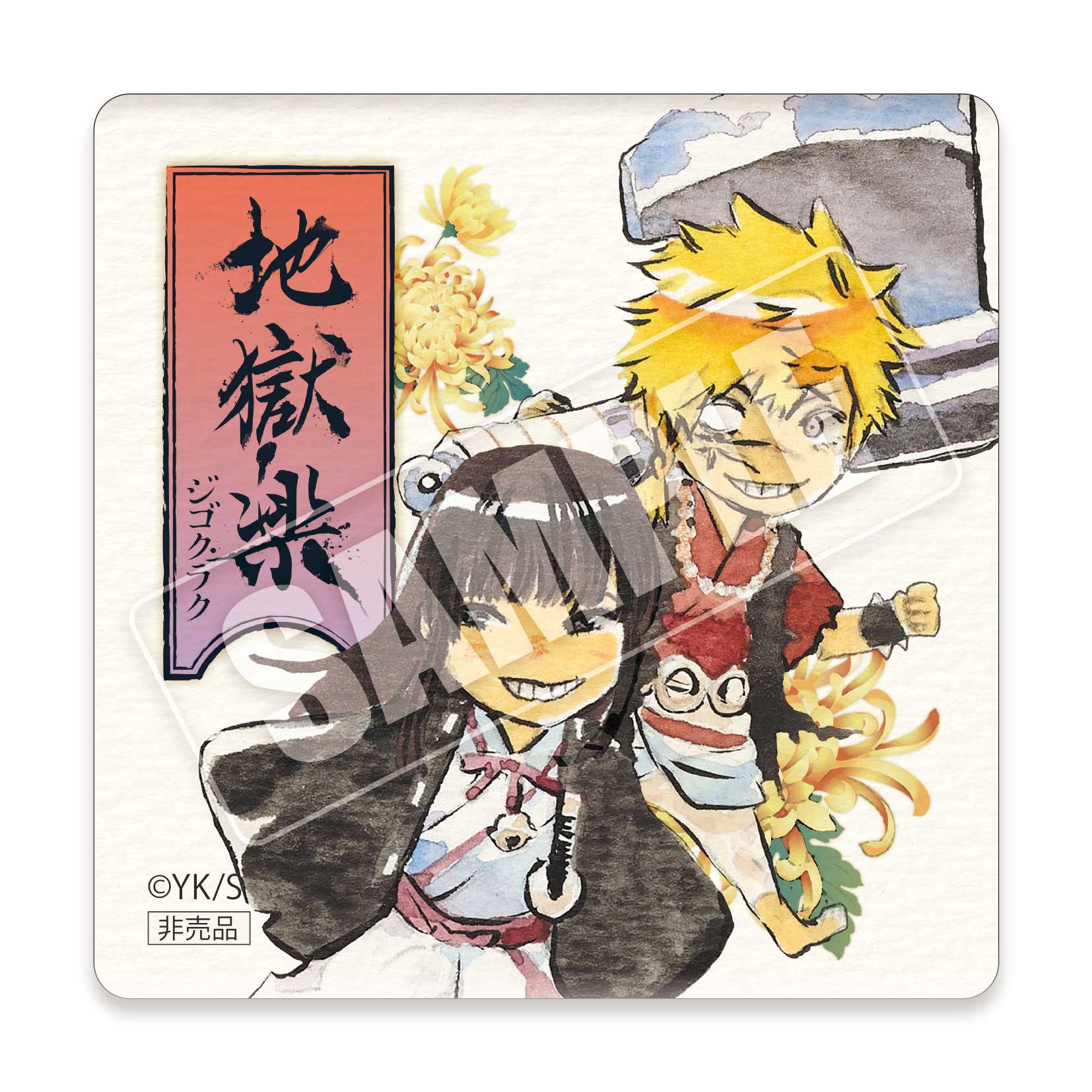 地獄楽 公式 アニメpv公開中 地獄楽彩色展覧会 開催中 今月の線画は 画眉丸 典坐とヌルガイ です 参加者の中から 抽選で亜左兄弟の特製マグネットをプレゼントいたします 地獄楽塗絵 をつけ 奮ってご応募ください 締切 6 30 木