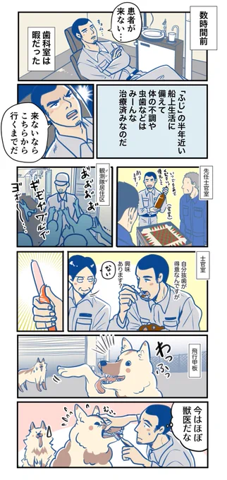 ふじの歯科室は未公開で、わからなかったので、歯科室のシーンは5002しらせの歯科室を参考にしているのですが、学芸員さんが「ふじ」改装前の写真を、出してきて展示してくださいました。うおおおおおおお
うおおおおおおおおお
かいてよかったぁあああああ!!!! 