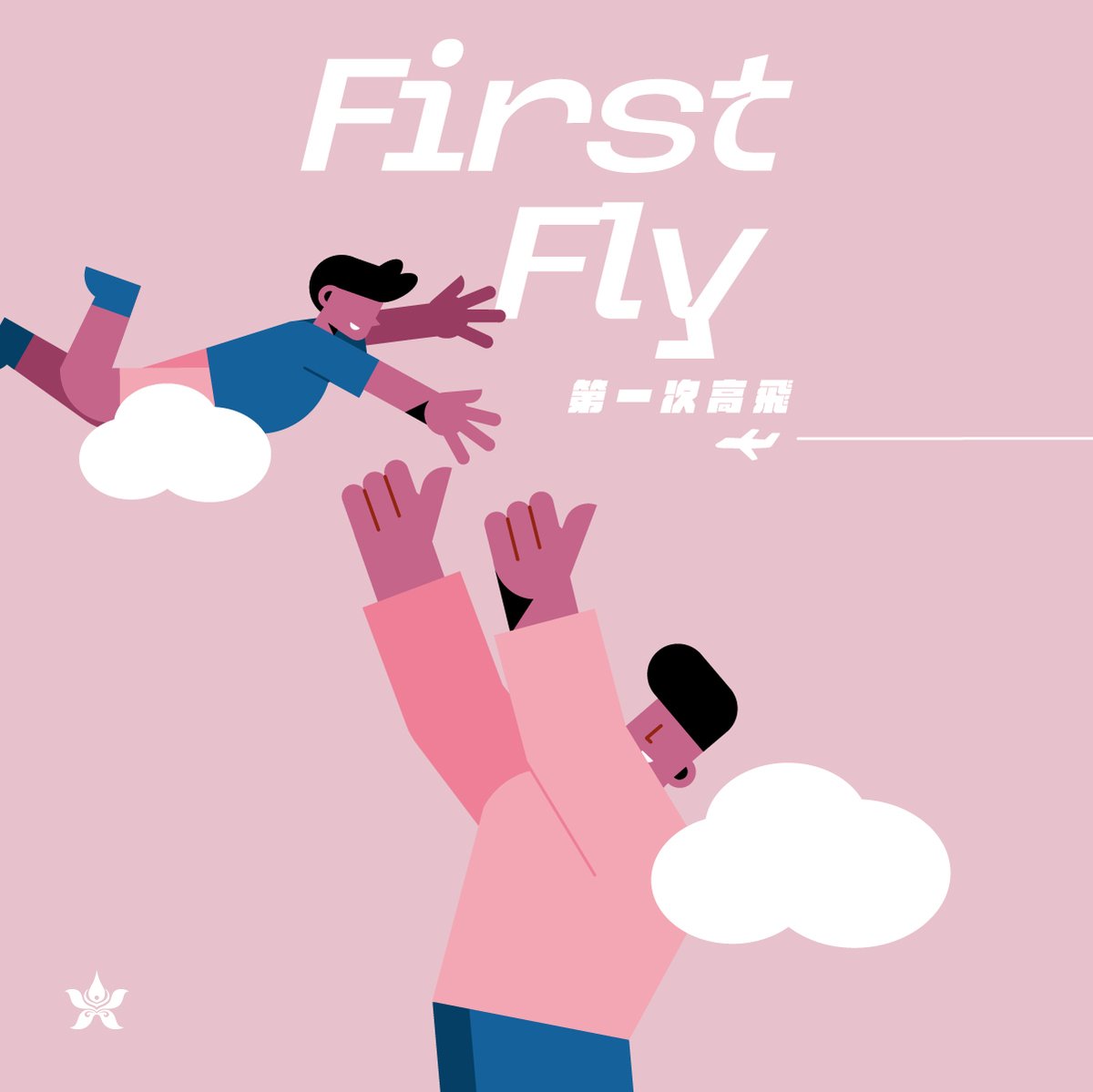 hkairlines's tweet photo. Do you still remember your #FirstFly?
Your father may have thrown you into the sky. This should be the first time you get so close to the sky!

We may not be able to #ShoulderRide with father anymore, but we can still ride on a plane with him.

#HappyFathersDay https://t.co/lxFV8EuqDY
