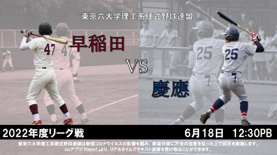 慶應義塾大学理工学部體育会硬式野球部 東京六大学理工系硬式野球連盟公式hp