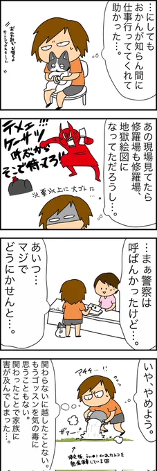 ゴッスンの話124 