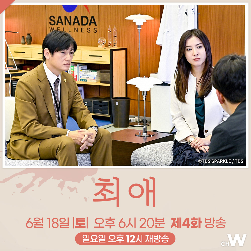 주말의 채널W 〈최애〉 닥쳐오는 위기, 숨겨진 관계 진실은 어디에? 요시타카 유리코, 마츠시타 코헤이, 이우라 아라타의 서스펜스 멜로드라마...