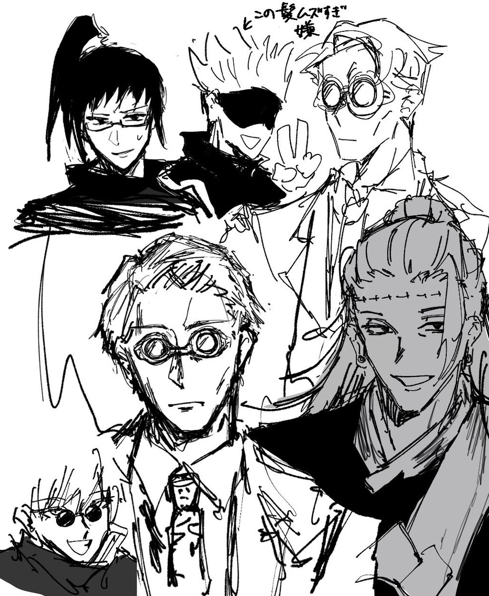 呪の落書き集 