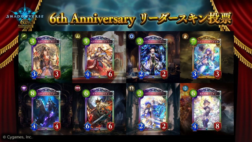 Atom Shg Shadowverse 6th Anniversary リーダースキン投票はこのカードに投票しました 人気投票は6月28日まで開催中 シャドウバース シャドバ6周年 シャドバ人気投票 リーダースキン投票 T Co Ebzda8gogn Twitter