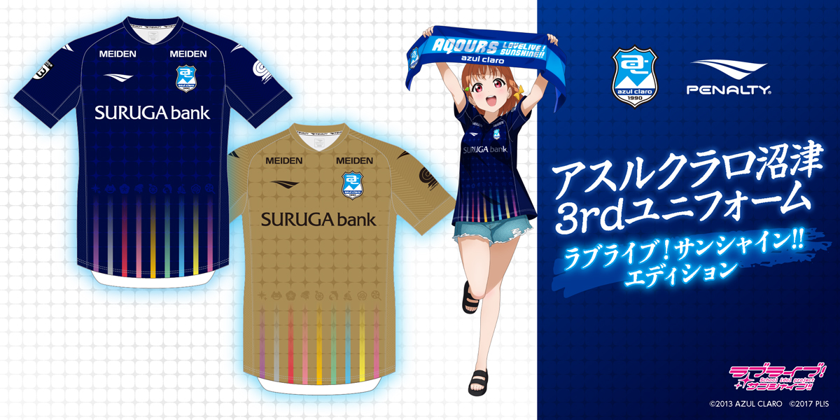お知らせ】「アスルクラロ沼津ユニフォーム ラブライブ