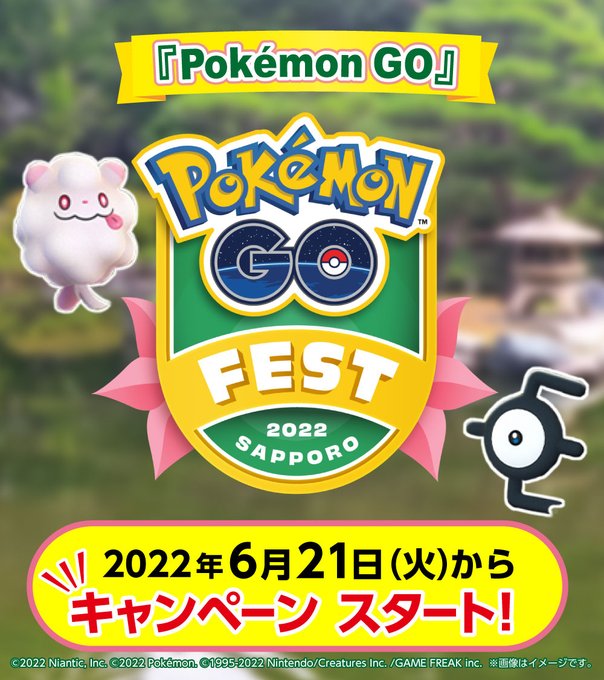 ポケモン Go 公式サイト
