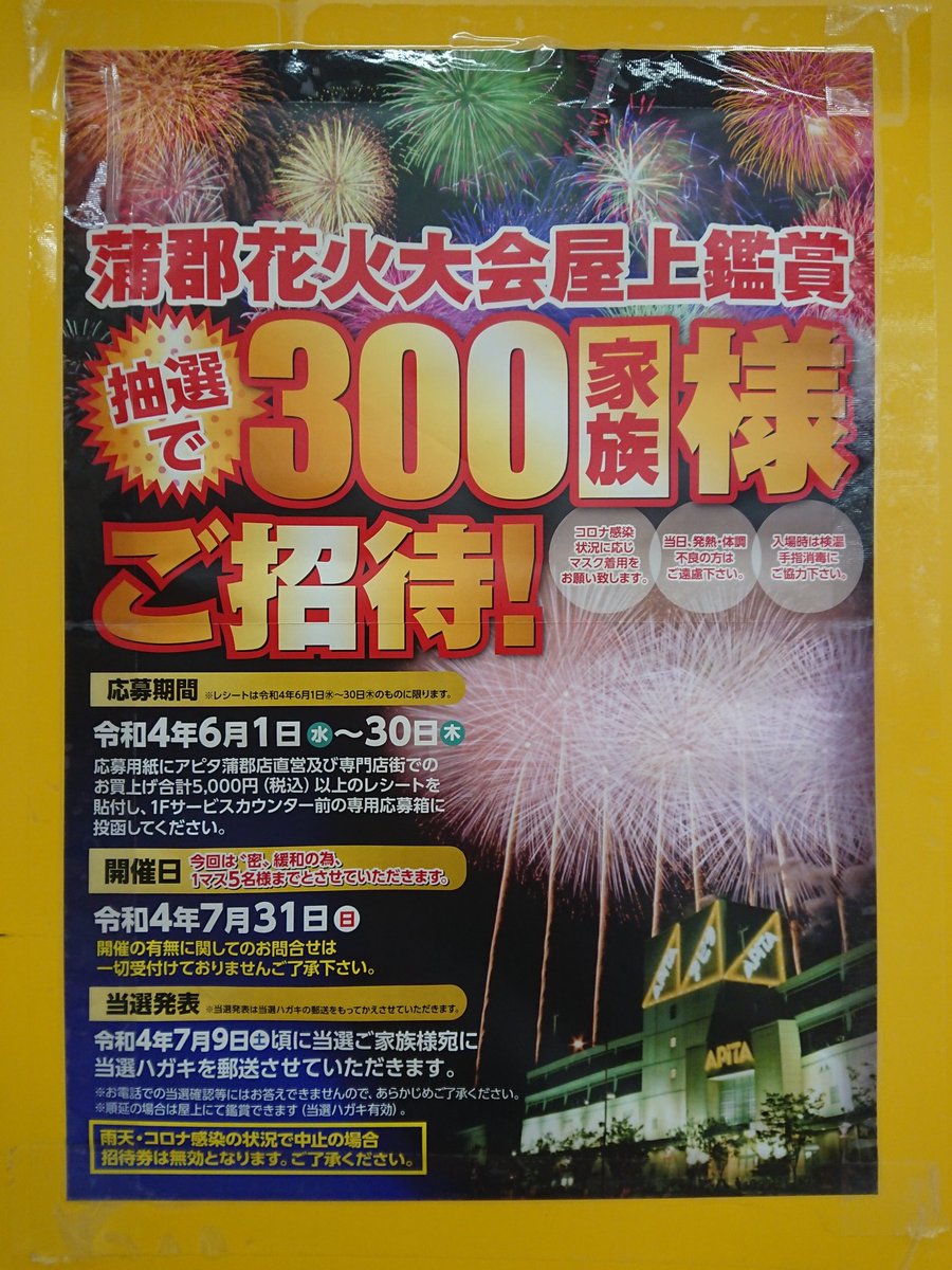 蒲郡まつり花火大会22穴場スポット7選はどこ 打ち上げ場所も解説 なんなんブログ