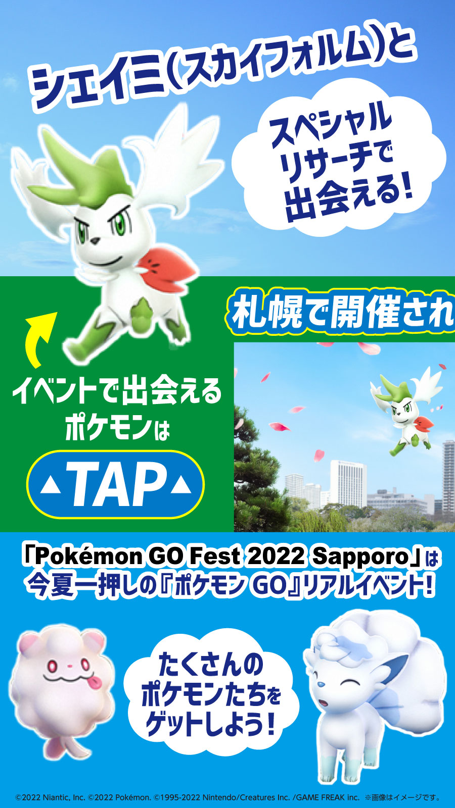ファミリーマート ポケモンgo キャンペーン好評実施中 Pokemon Go Fest 22 Sapporo のチケット などが抽選で当たる 7 11 月 の応募終了まで2週間 ファミマでお買い物して応募しよう イベントで出会える