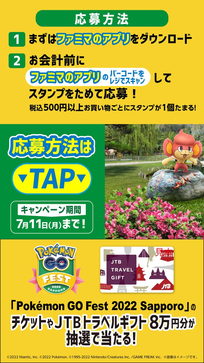 test ツイッターメディア - ○+●+○+●+○+●
#ポケモンGO キャンペーン好評実施中！
○+●+○+●+○+●

「Pokémon GO Fest 2022 Sapporo」
のチケット🎫などが抽選で当たる🎉

7/11(月)の応募終了まで2週間！
ファミマでお買い物して応募しよう✨

イベントで出会えるポケモンはTAP👆

詳しくは
<a rel="noopener" href="https://t.co/sdxRZO8GUS" title="【ファミマのアプリ ファミペイスタンプキャンペーン】『Pokémon GO』スタンプ" class="blogcard-wrap external-blogcard-wrap a-wrap cf" target="_blank"><div class="blogcard external-blogcard eb-left cf"><div class="blogcard-label external-blogcard-label"><span class="fa"></span></div><figure class="blogcard-thumbnail external-blogcard-thumbnail"><img src="https://loveapp.tokyo/wp-content/uploads/cocoon-resources/blog-card-cache/8d55e4e967c31dfd30b4a37845b56e18.jpg" alt="" class="blogcard-thumb-image external-blogcard-thumb-image" width="160" height="90" /></figure><div class="blogcard-content external-blogcard-content"><div class="blogcard-title external-blogcard-title">【ファミマのアプリ ファミペイスタンプキャンペーン】『Pokémon GO』スタンプ</div><div class="blogcard-snippet external-blogcard-snippet">スタンプ開催期間中に、ファミマのアプリのバーコードをレジでスキャンし、対象商品を500円（税込）以上ご購入ごとにスタンプが1個たまり、スタンプ交換で特典に応募できます。</div></div><div class="blogcard-footer external-blogcard-footer cf"><div class="blogcard-site external-blogcard-site"><div class="blogcard-favicon external-blogcard-favicon"><img src="https://www.google.com/s2/favicons?domain=www.family.co.jp" alt="" class="blogcard-favicon-image external-blogcard-favicon-image" width="16" height="16" /></div><div class="blogcard-domain external-blogcard-domain">www.family.co.jp</div></div></div></div></a> https://t.co/w3s8iNVKej