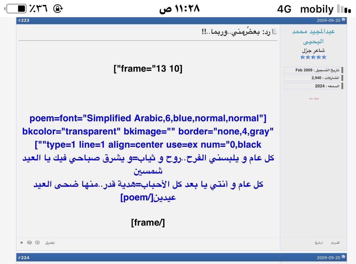 كل عام ويلبسني الفرح روح وثياب
يشرق صباحي فيك يالعيد شمسين
.
كل عام وانتي يابعد كل الأحباب
هدية قدر منها ضحى العيد عيدين ..!!
.
#بعض_مني_وربما عنك #بقلمي
#عبدالمجيد_اليحيى #نشر ٢٠٠٩
#رسائل_ربما_لم_لن_تصل 
#شعري #بوحي #حروفي 
#خواطري #رسائلي #ومضه_حرف