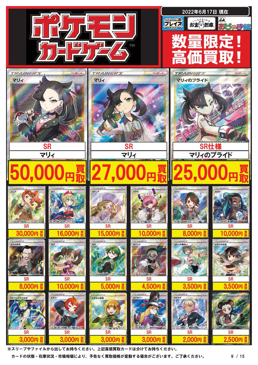 ポケカ 💰買取⑥/⑧💰 ✨SR、高額✨ サポート #ポケモンカード