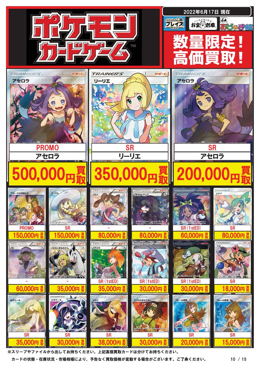 ポケカ 💰買取⑥/⑧💰 ✨SR、高額✨ サポート #ポケモンカード