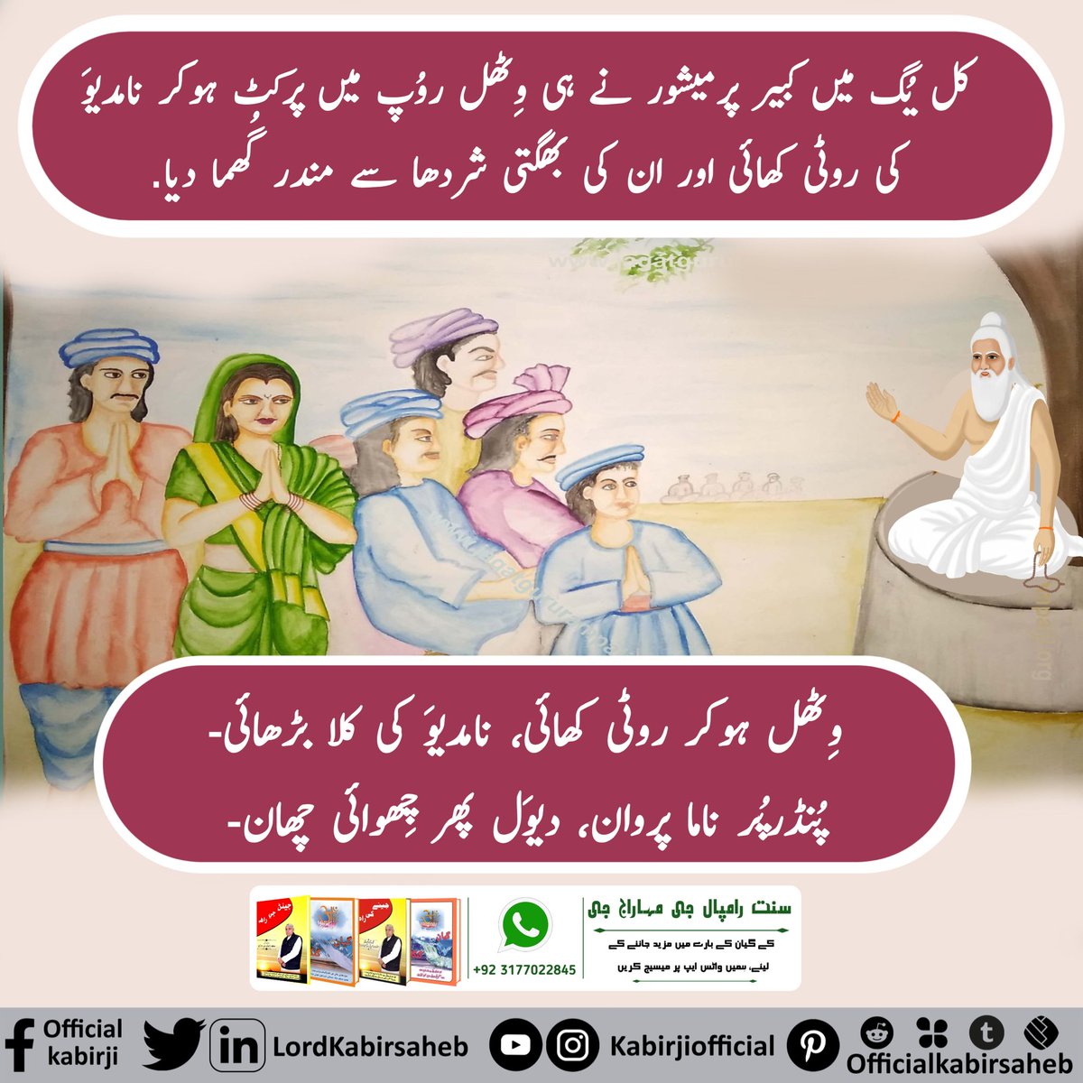 #کبیرصاحب_کی_پہچان