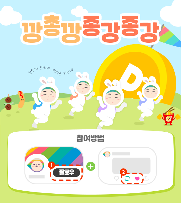 PlayGetO's tweet photo. 산토끼 토끼야 어디를 가느냐🎵깡총깡종강종강.. 만 외치는 트췬들을 위해!

🍦하겐다즈 아이스크림 케이크와 
🧊시원한 피방에서 사용할 수 있는 포인트를 준비했
어요오‼️

🐰#팔로우 + #맘찍 하면 참여 완료!
😍RT하면 당첨 확률 UP!

#팔로우 #RT이벤트 #더울땐_피방으로 #직장인은종강은_없나요 https://t.co/VG0fecdBXg