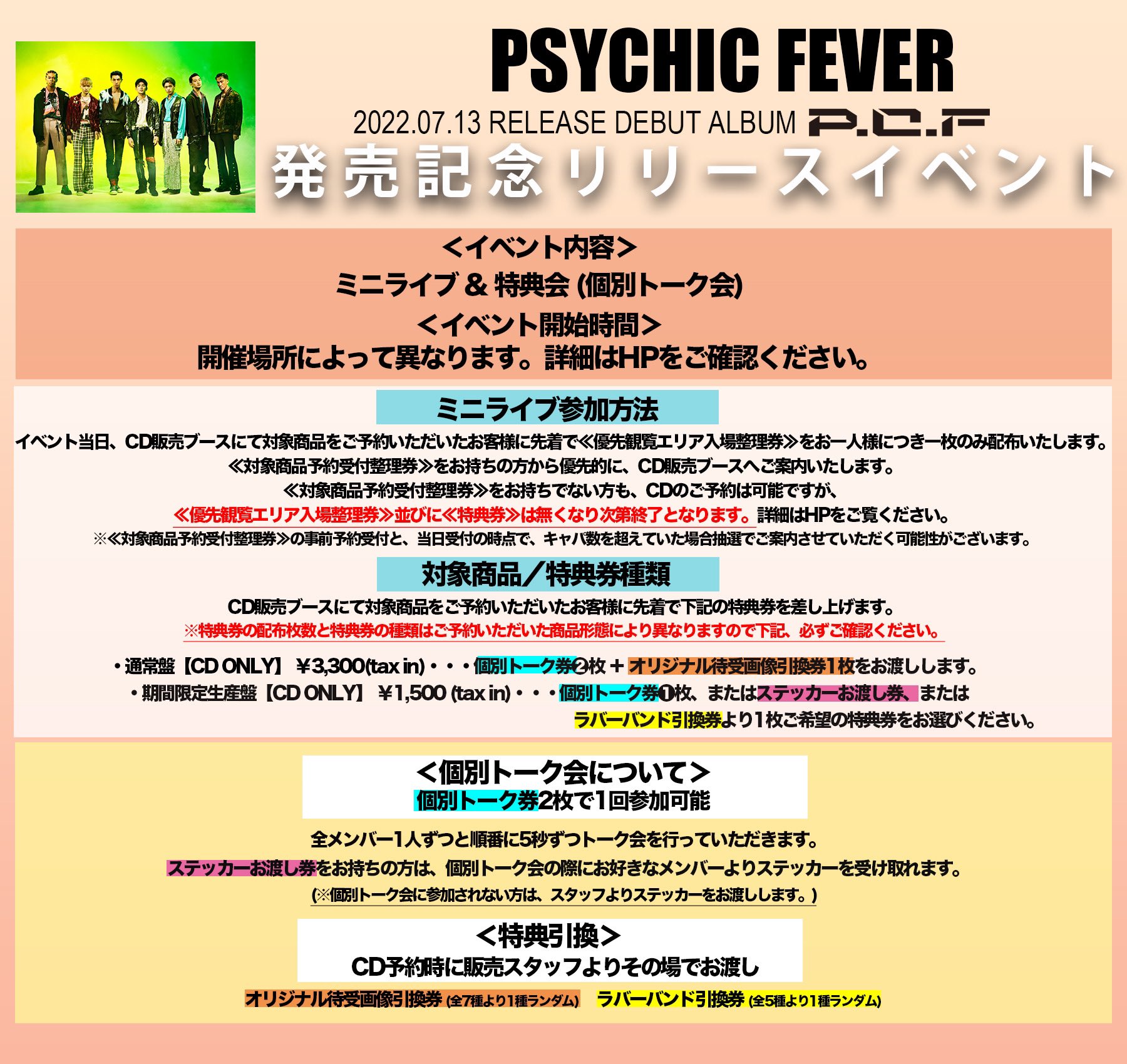 تويتر Ldh Records Official على تويتر Psychicfever リリイベ アリオ倉敷 本日17 30 岡山県アリオ倉敷にて開催 事前予約整理券をお持ちでない方も ミニライブ優先観覧エリア券が余っていた場合 抽選にご参加いただけます 大変暑いので水分補給