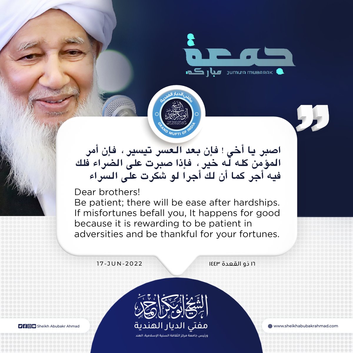GrandMuftiIndia's tweet photo. Dear brothers, Be patient; there will be ease after hardships. If misfortunes befall you, It happens for good because it is rewarding to be patient in adversities and be thankful for your fortunes.
#JummaMubarak https://t.co/FfpJqH3qBJ