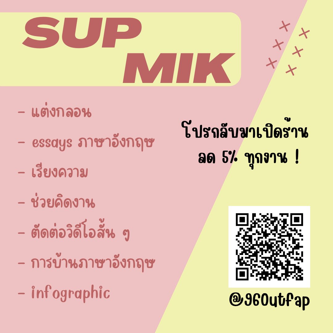 SupmikX's tweet photo. ร้านเรากลับมารับทำงานแล้วน้า พิเศษลด 5% ทุกงานเลย !!! ดูรีวิวได้ที่ #รีวิวsnupmik ด่วนติดต่อไลน์เลยน้า #รับทําการบ้าน #รับแต่งกลอน #รับทำการบ้านภาษาอังกฤษ #รับทําการบ้านมัธยม https://t.co/b6Oxzcd3xv