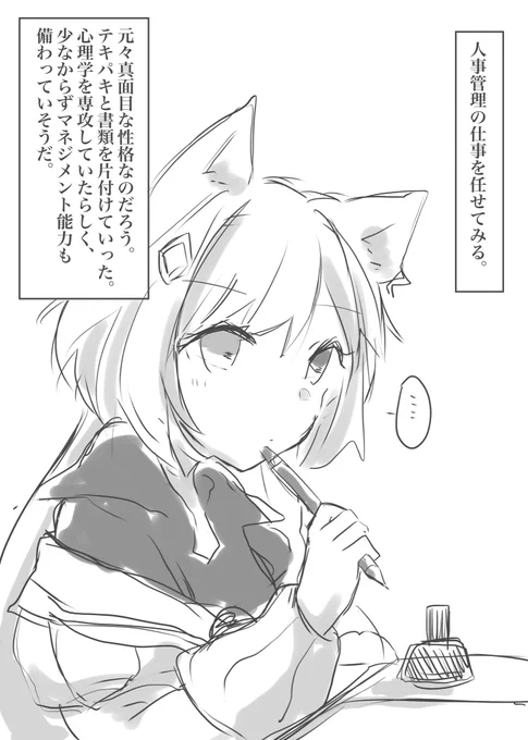 彼女たちが秘書になるまで30日
12日目 