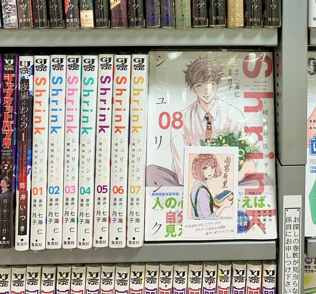 YJCヒロインフェア🎉
紀伊國屋書店 新宿本店C&amp;Dフォレストさんにて、『Shrink』雨宮有里ちゃんチェキ発見✨
お近くの方はぜひ見に行ってみてください😆

(新刊『別世界のキラキラ同期がエッチなイラストを描いている』①、『デンタルクエスト』③も並んでいて嬉しい☺️) 