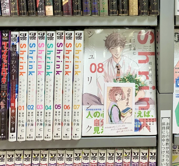 YJCヒロインフェア🎉
紀伊國屋書店 新宿本店C&amp;Dフォレストさんにて、『Shrink』雨宮有里ちゃんチェキ発見✨
お近くの方はぜひ見に行ってみてください😆

(新刊『別世界のキラキラ同期がエッチなイラストを描いている』①、『デンタルクエスト』③も並んでいて嬉しい☺️) 