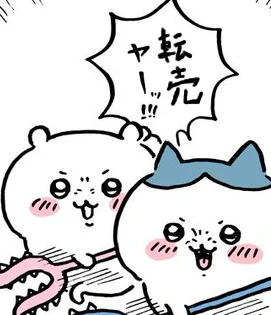 正に不幸の塊だがこれで転売ヤーが大きな問題となって転売問題が改善されれば評価が高まる

これはジレンマ 