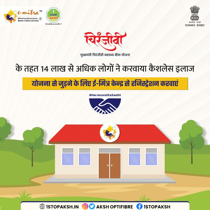 optifibre's tweet photo. अपने नजदीकी अक्ष ई-मित्र केंद्र के माध्यम से चिरंजीवी स्वास्थ्य बीमा योजना मे आवेदन करे!
#eMitra #eMitraSeAasanHai #aapkadigitalsaathi #aksh #nearyou https://t.co/dU0w4JBwLK