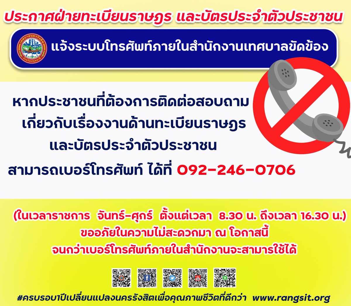 เทศบาลนครรังสิต tweet media