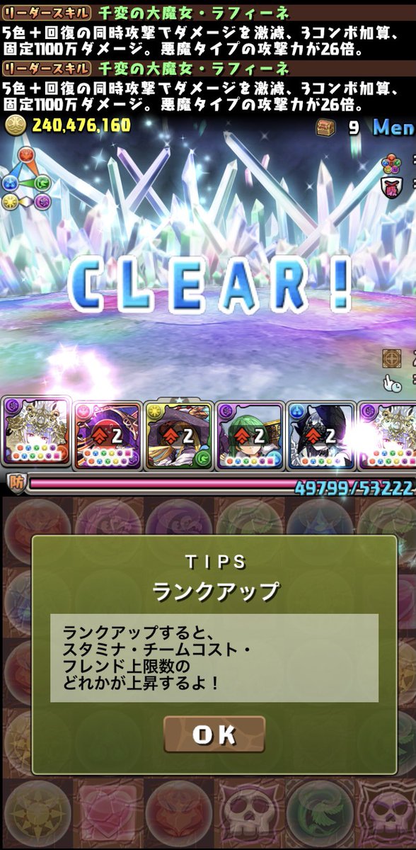 Ratel_pad's tweet photo. 次元の案内人やっと勝てた〜
ちなみに魔法石は全部STAR WARSに使いました
#パズドラーと繋がりたい 
#パズドラ https://t.co/CgBxlccL2C