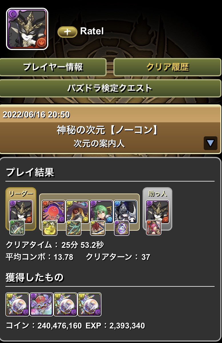 Ratel_pad's tweet photo. 次元の案内人やっと勝てた〜
ちなみに魔法石は全部STAR WARSに使いました
#パズドラーと繋がりたい 
#パズドラ https://t.co/CgBxlccL2C