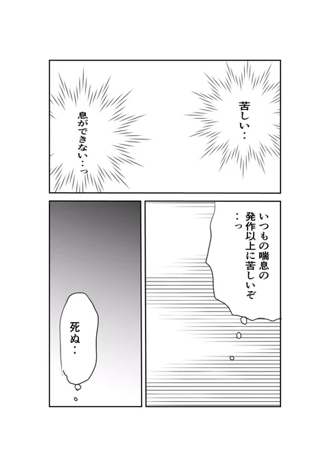「死んだら終わりと思ってた」創作漫画①
※閲覧注意※死をテーマにした内容なので苦手な人は注意。
水・金12:00ごろ更新予定
(最初に投稿したもの思い切誤字したので消しました。すみません)
#漫画が読めるハッシュタグ 