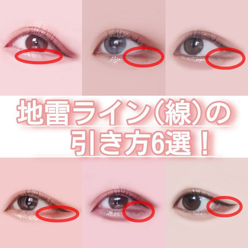 Lips リップス 地雷線 ライン 図鑑 6種類のラインであなたに合うものが見つかります 使用したコスメはキャンメイク クリーミータッチライナー です 詳しくは T Co Ojye8sdq5c シュバまる コスメがわかるハッシュタグ T Co