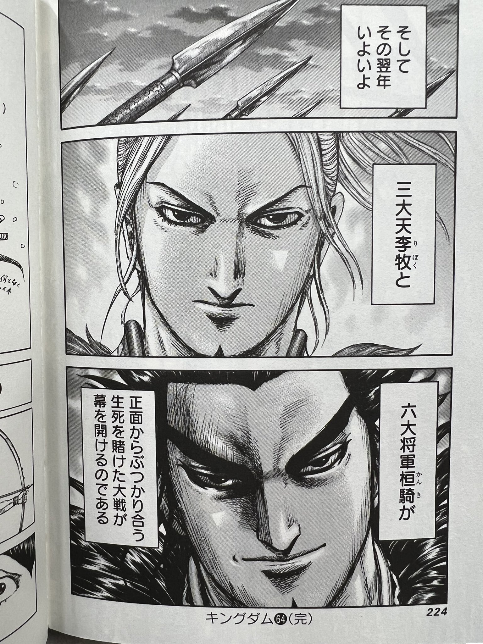 キングダム 65／原 泰久 | 集英社 ― SHUEISHA ―