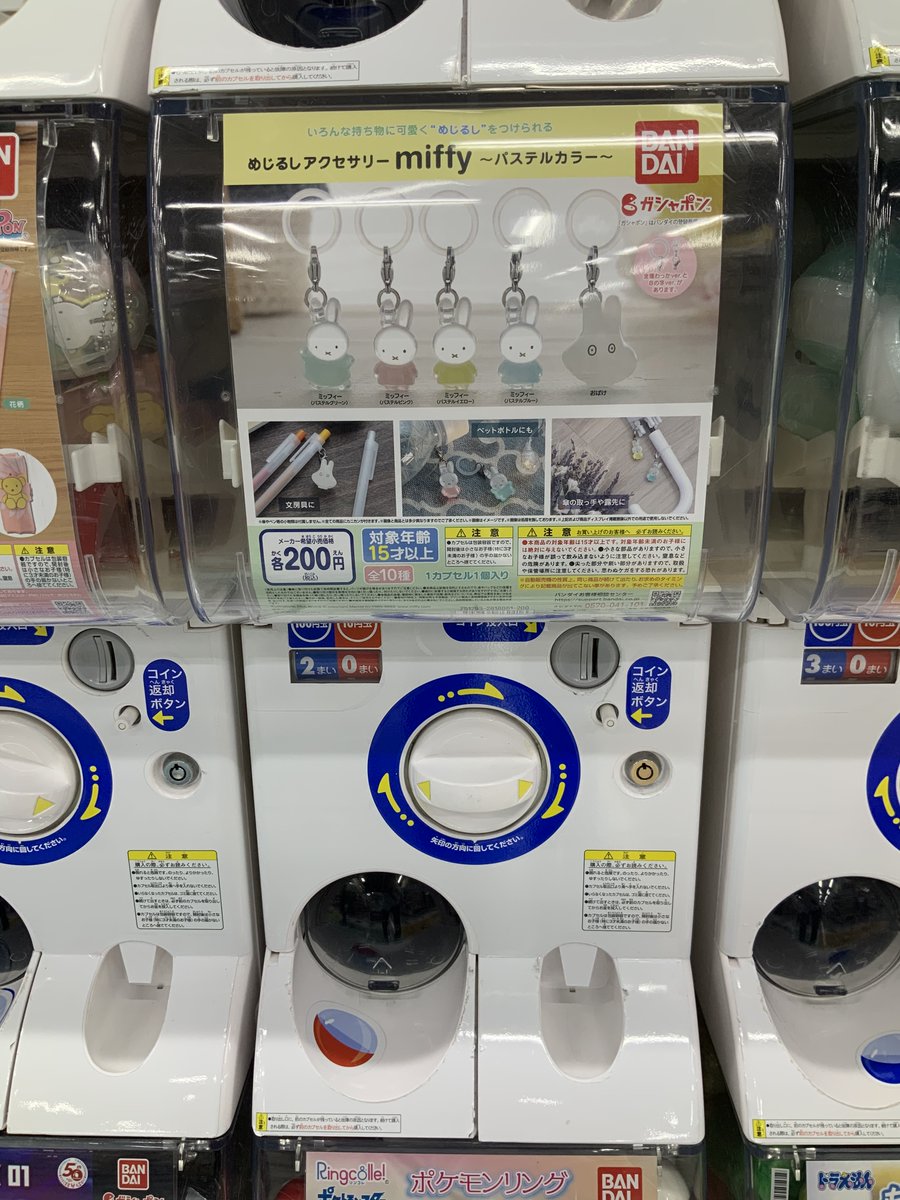 matsuken5's tweet photo. ヨドバシカメラ秋葉原店に、ミッフィーのめじるしキーホルダーありました！！わざわざ神奈川から来た甲斐がありました😊
#ミッフィー 
#めじるしアクセサリー
#ガチャガチャ https://t.co/dwaWkpp91H