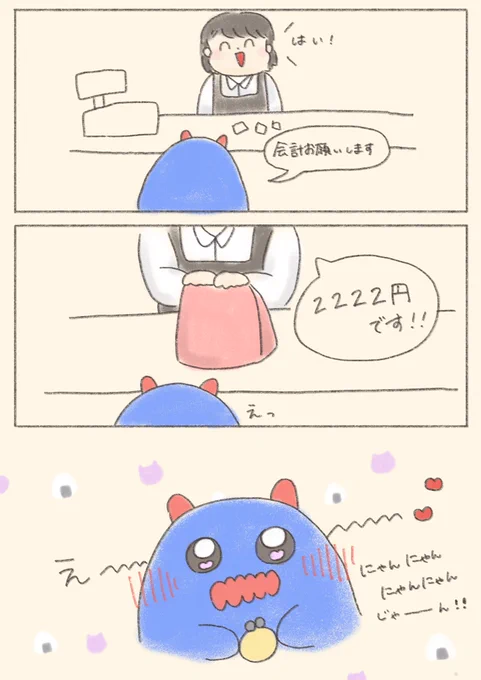 (自録)お会計で嬉しかった🍙 