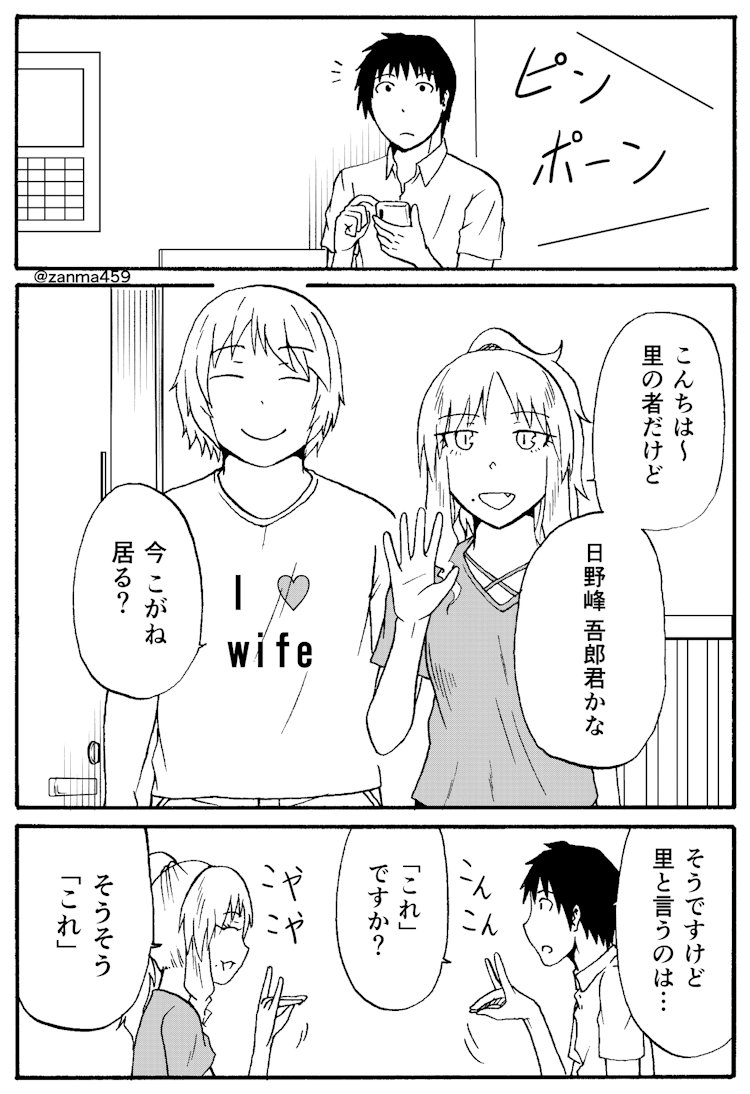 嫁ぎ遅れた狐が嫁に来る話、73話目(1/2)
 #創作漫画 