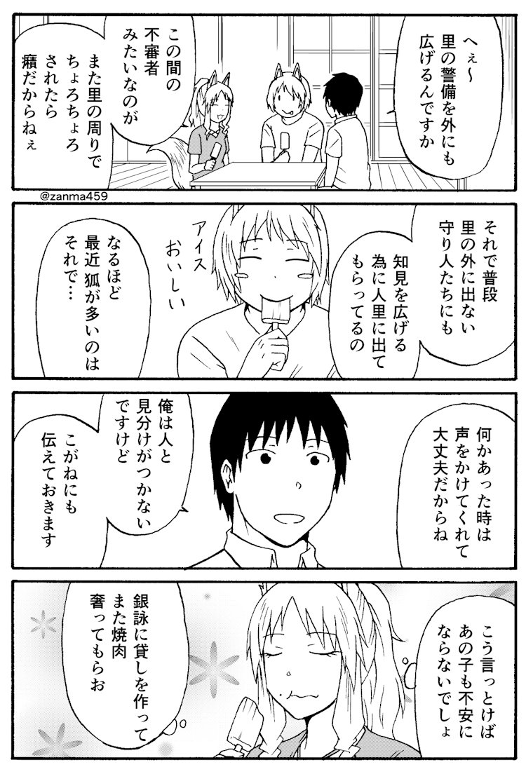 嫁ぎ遅れた狐が嫁に来る話、73話目(1/2)
 #創作漫画 