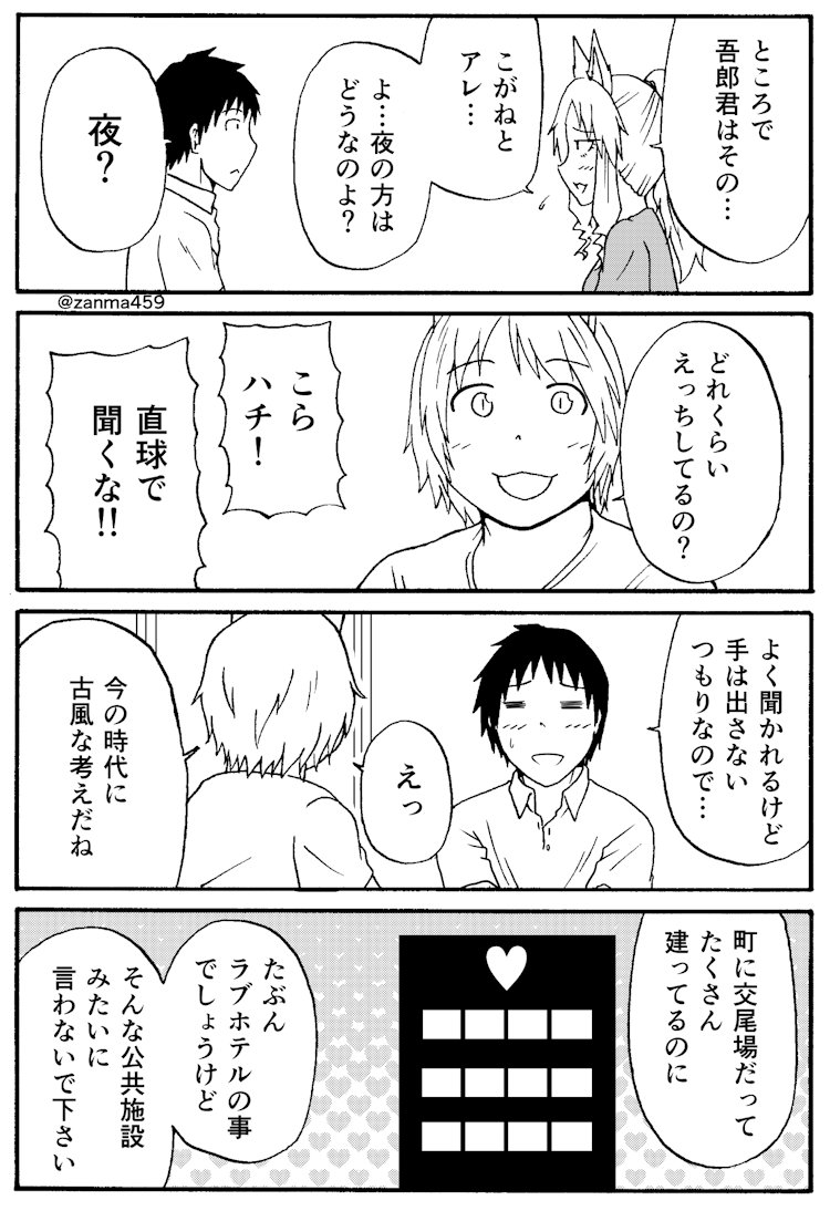 嫁ぎ遅れた狐が嫁に来る話、73話目(1/2)
 #創作漫画 