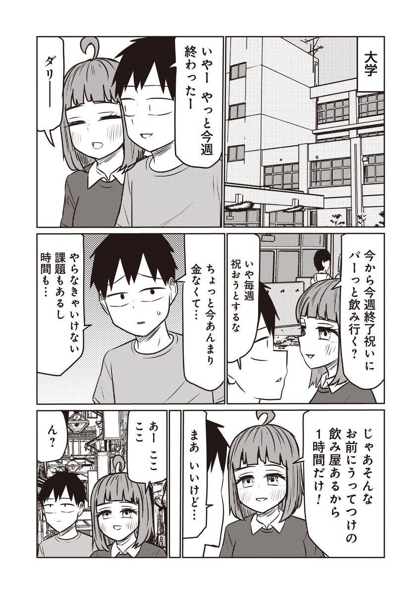 『#サバエとヤッたら終わる』第99話本日無料公開!! サバエの行きつけの立ち飲み屋で2人が急接近!?   🎉サイン色紙&複製原画の当たるCP実施中!