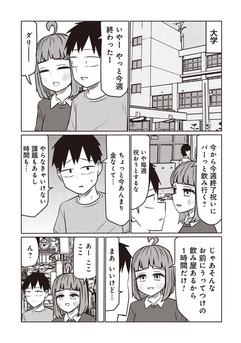 『#サバエとヤッたら終わる』第99話本日無料公開!! サバエの行きつけの立ち飲み屋で2人が急接近!?   🎉サイン色紙&複製原画の当たるCP実施中!