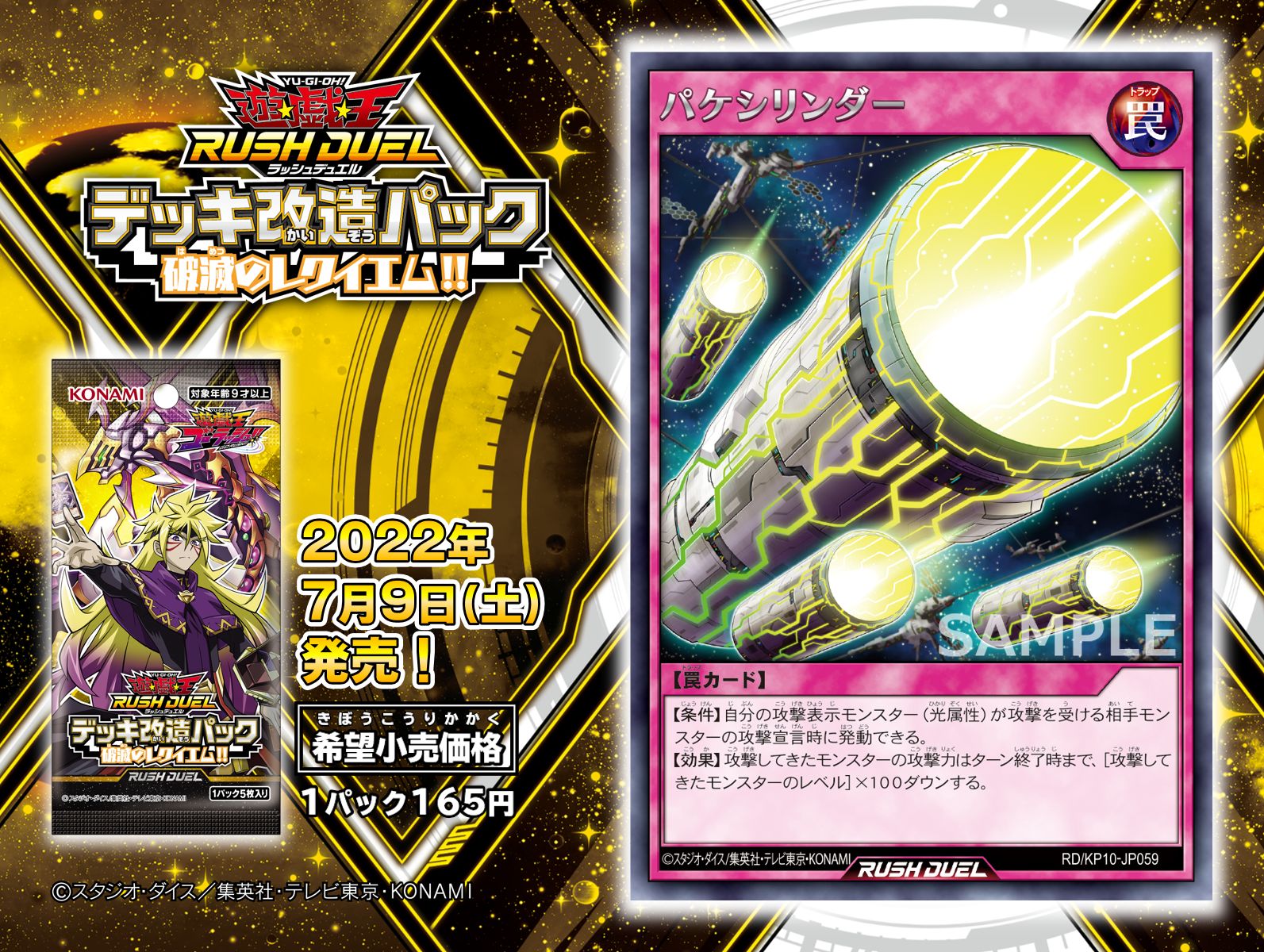 遊戯王ラッシュデュエル破滅のレクイエム‼︎フルコンプセット