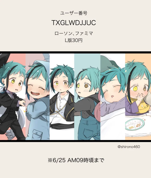 ネップリ登録しました✨稚魚🦈&amp;🐬です!
ユーザー番号 TXGLWDJJUC
6/25 AM09時頃まで印刷可能です。
フチ無しで綺麗に印刷出来るように調整はしましたがお好きにどうぞ☺️
宜しくお願いします! 