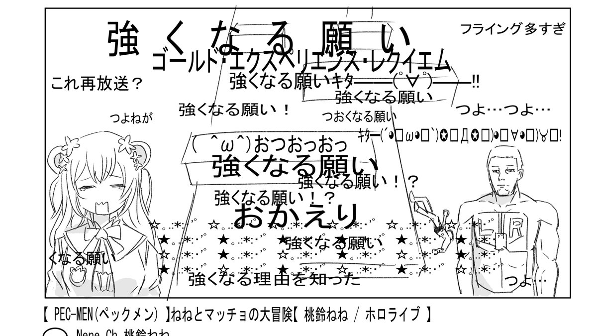 "昔のニコ動みたいなコメ欄"
 
#ねねアルバム 