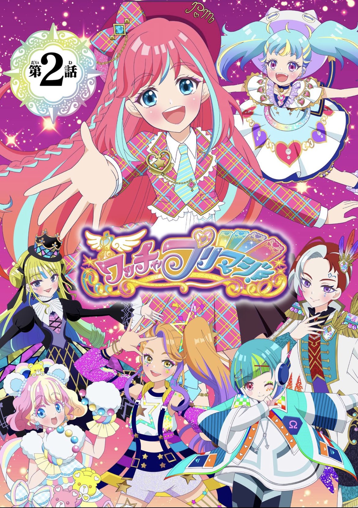 だいまほうつかいみゃむさま ワッチャプリマジカード アイプリバース