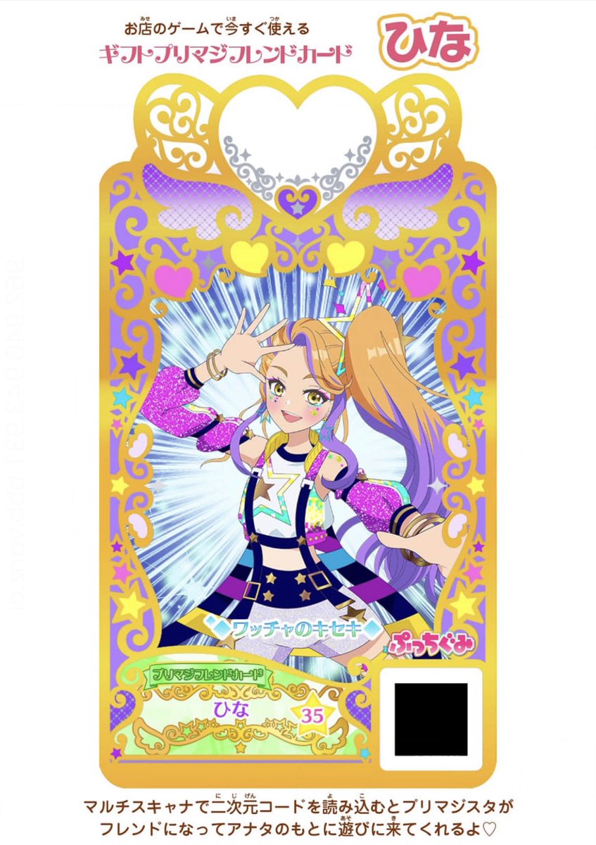 ぷっちぐみで連載中のまんが『ワッチャプリマジ！』デジタル版2話が