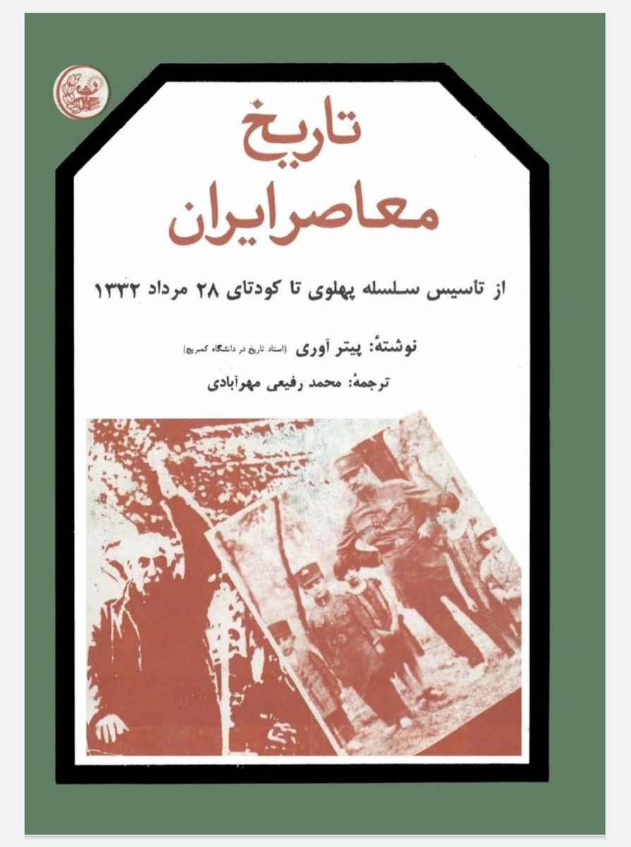 داستان‌های هولناکی درباره افسران [ارتش پهلوی] نقل می‌شود که خود را با بریدن سر لرها و کردها سرگرم می‌کردند!

تاریخ معاصر ایران
پیتر ایوری (آوری)، استاد تاریخ دانشگاه کمبریج